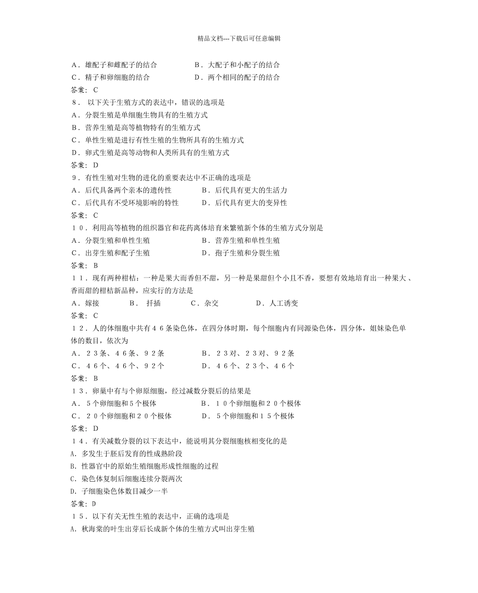 景山教育网：第五周检测生物的生殖_第2页