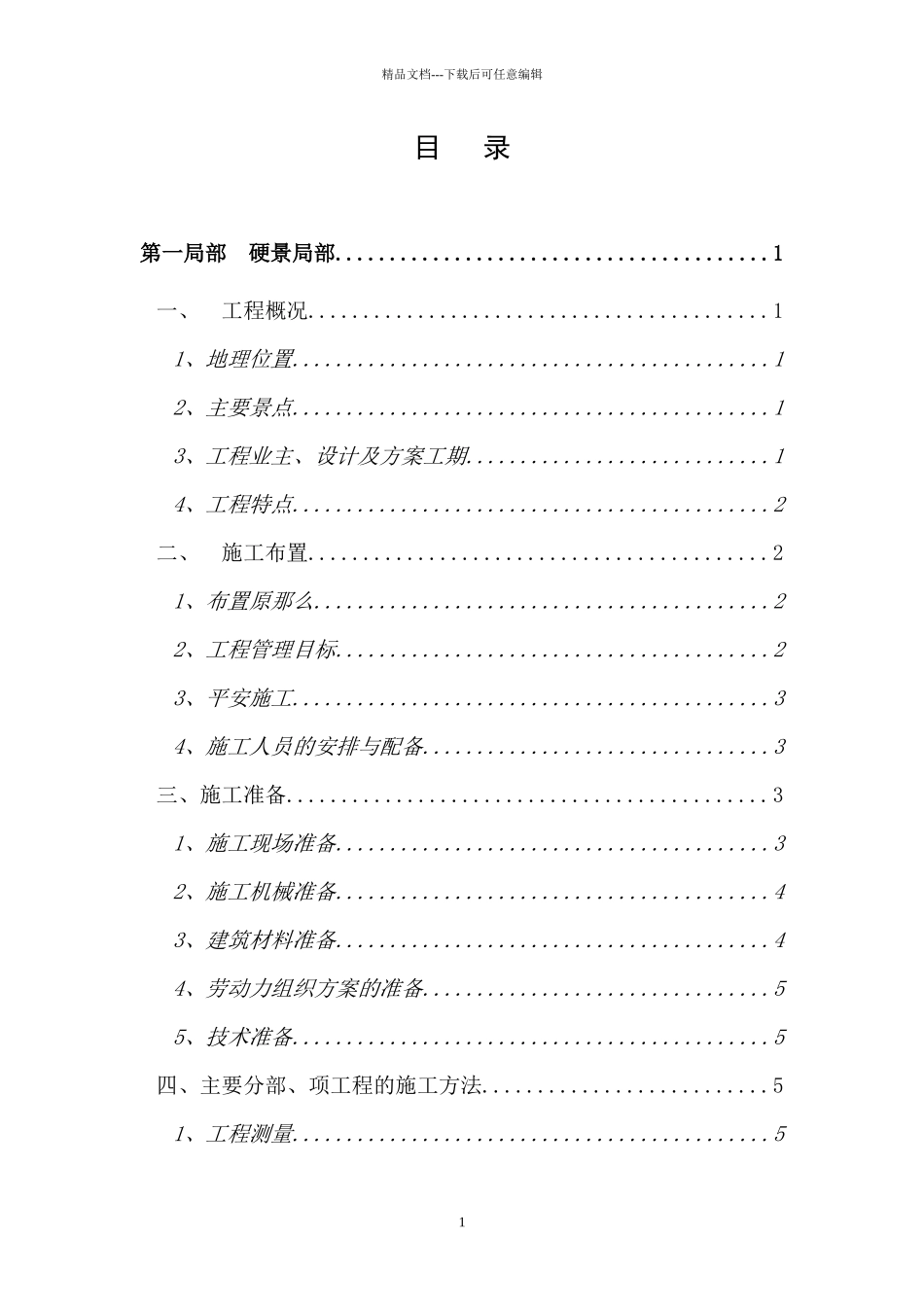 景观工程投标书_第2页