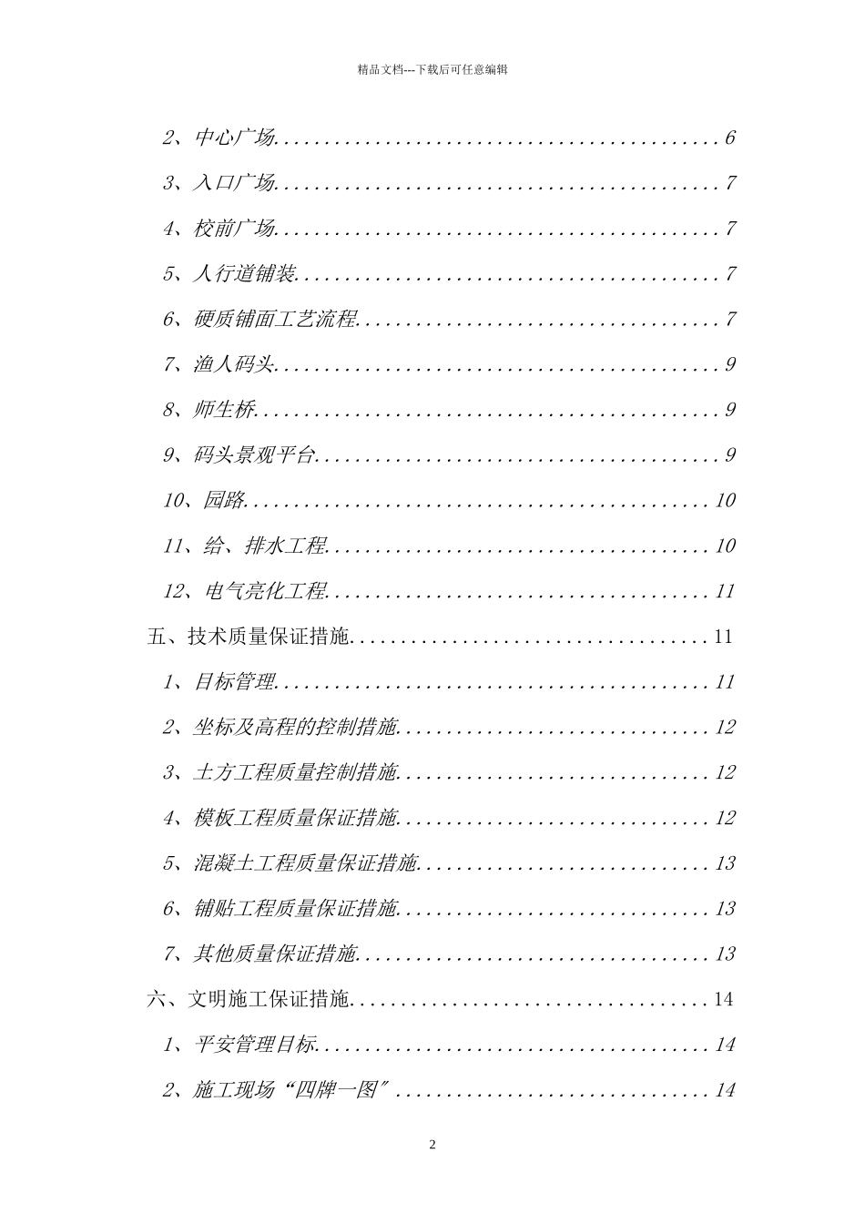 景观工程投标书_第3页