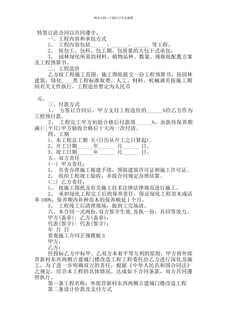 景观施工合同正规模板下载_第2页