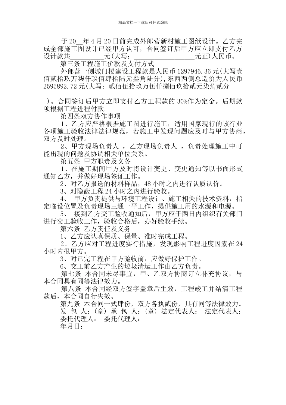 景观施工合同正规模板下载_第3页