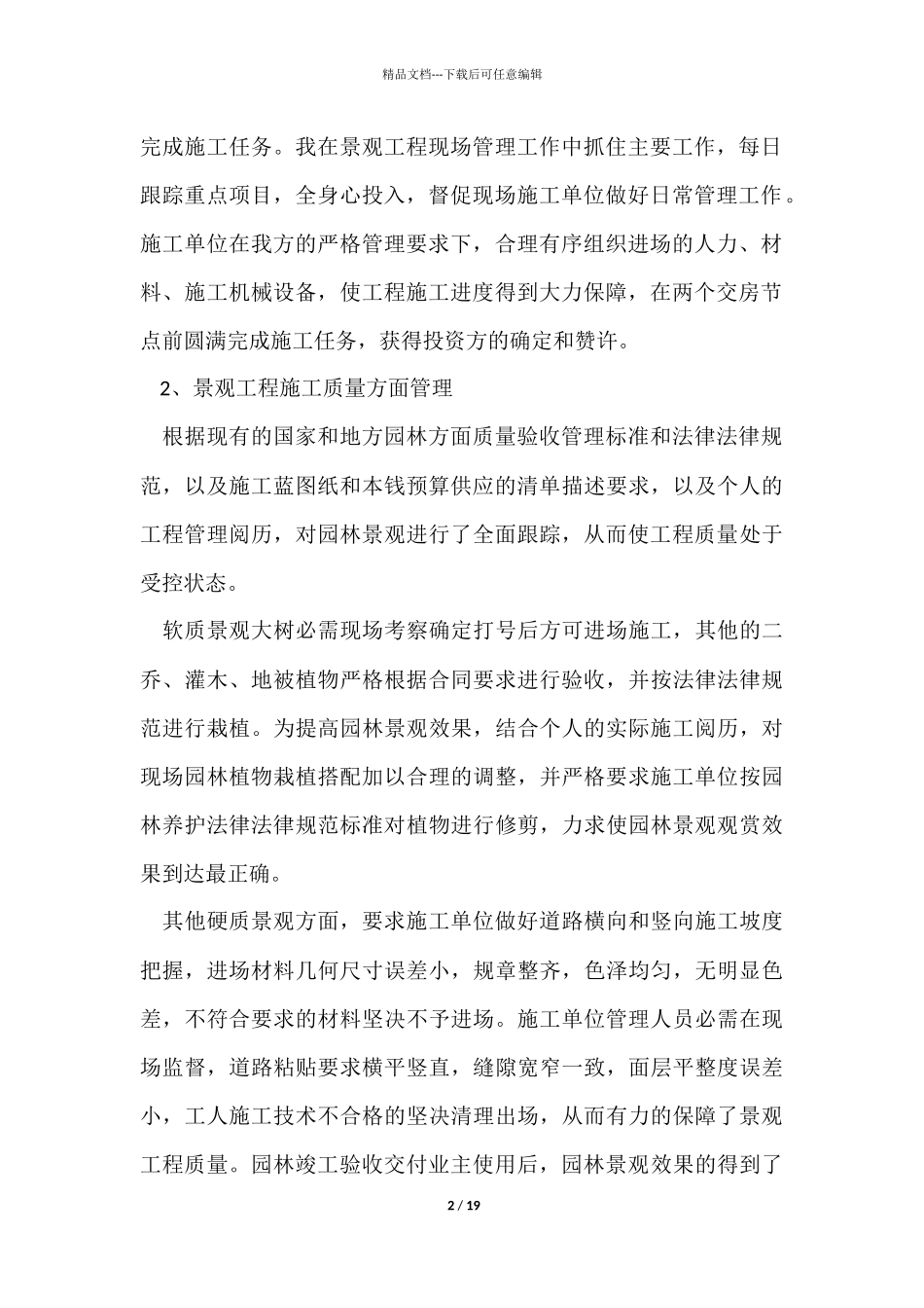 景观设计年终工作总结_第2页