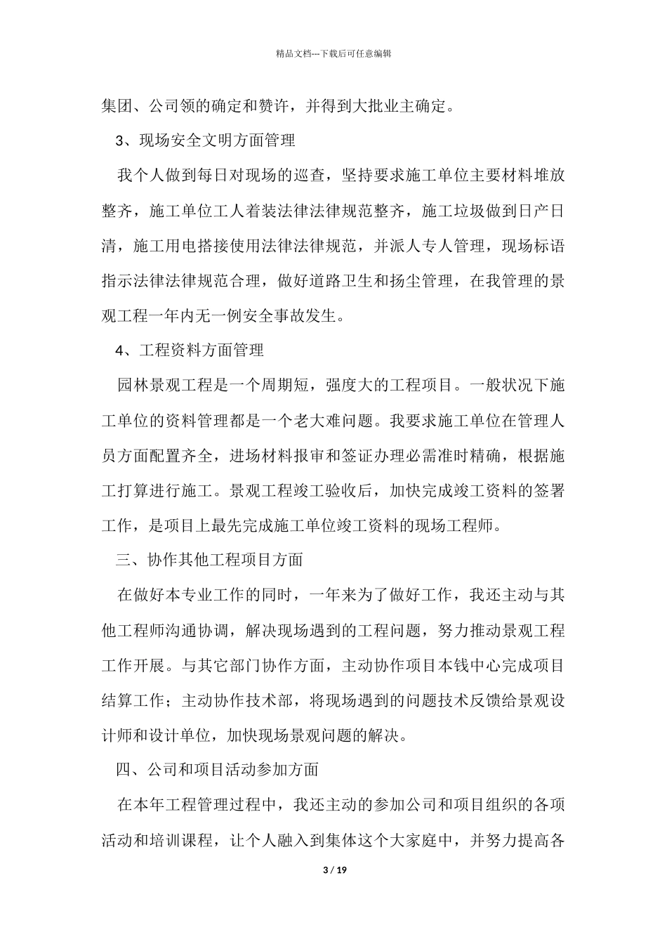 景观设计年终工作总结_第3页