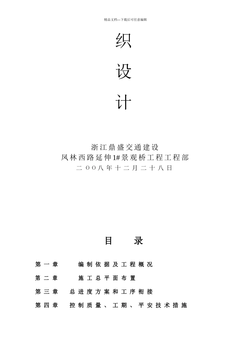 景观桥工程施工组织设计_第2页