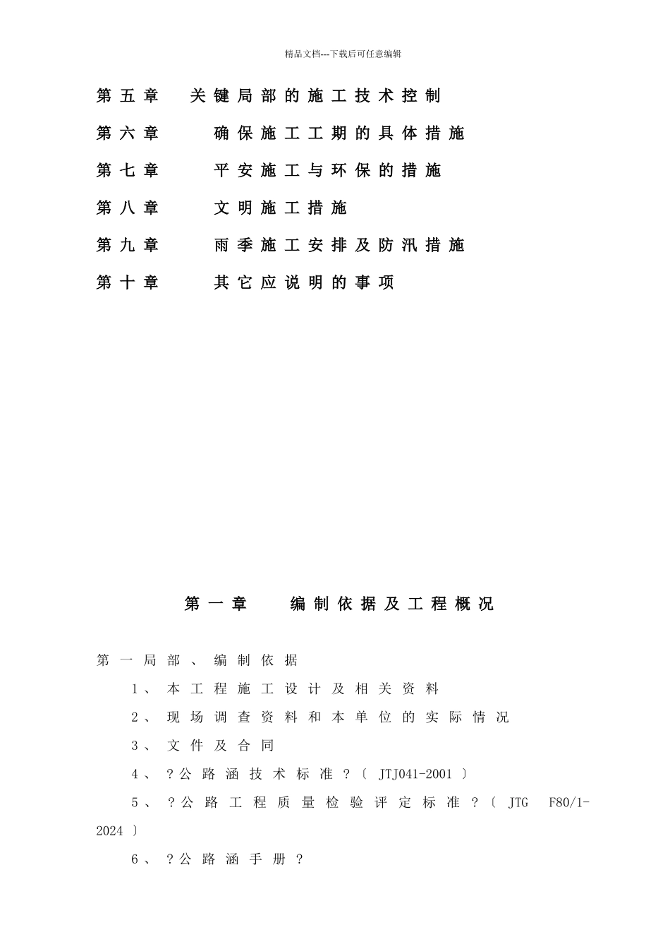 景观桥工程施工组织设计_第3页