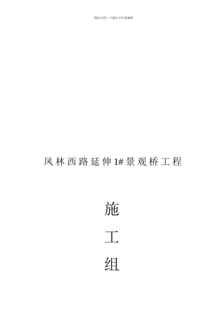景观桥工程施工组织设计