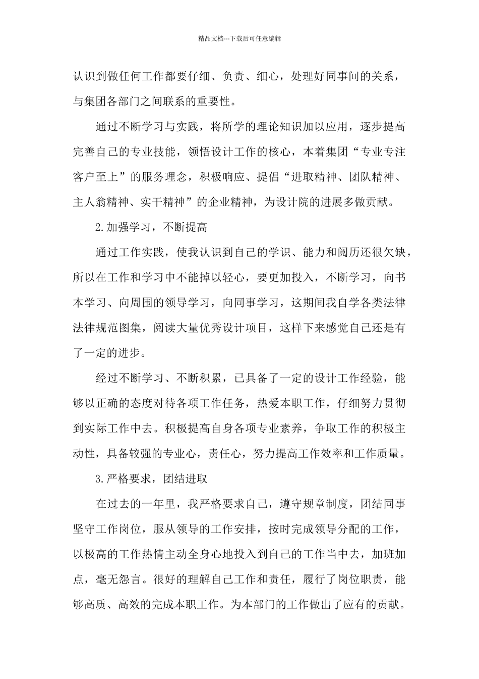 景观设计师年终个人工作总结以及2024计划_第2页