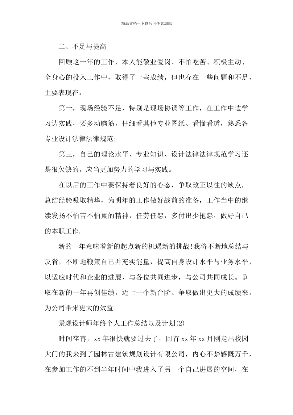 景观设计师年终个人工作总结以及2024计划_第3页