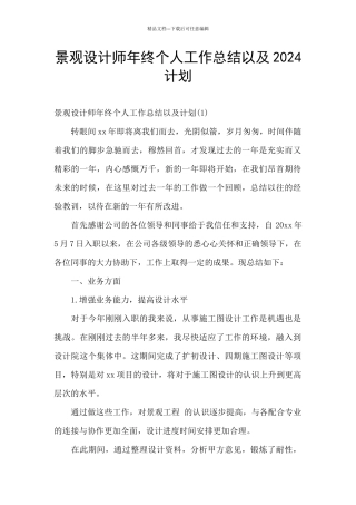 景观设计师年终个人工作总结以及2024计划