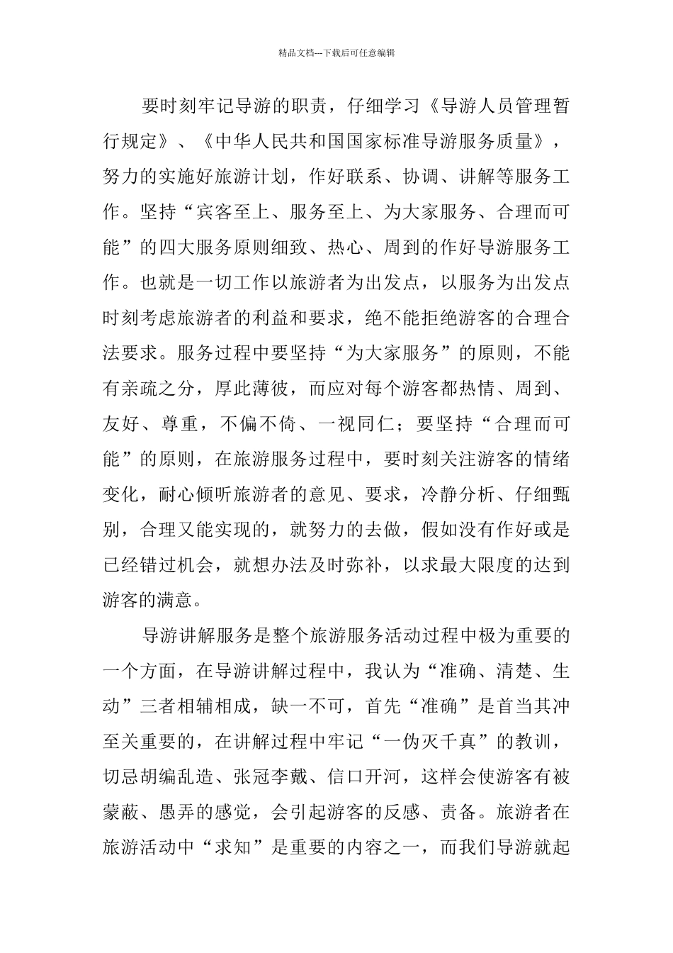 景区讲解员年度工作总结_第2页