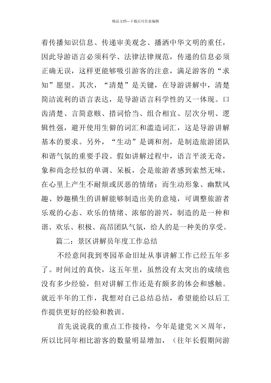 景区讲解员年度工作总结_第3页