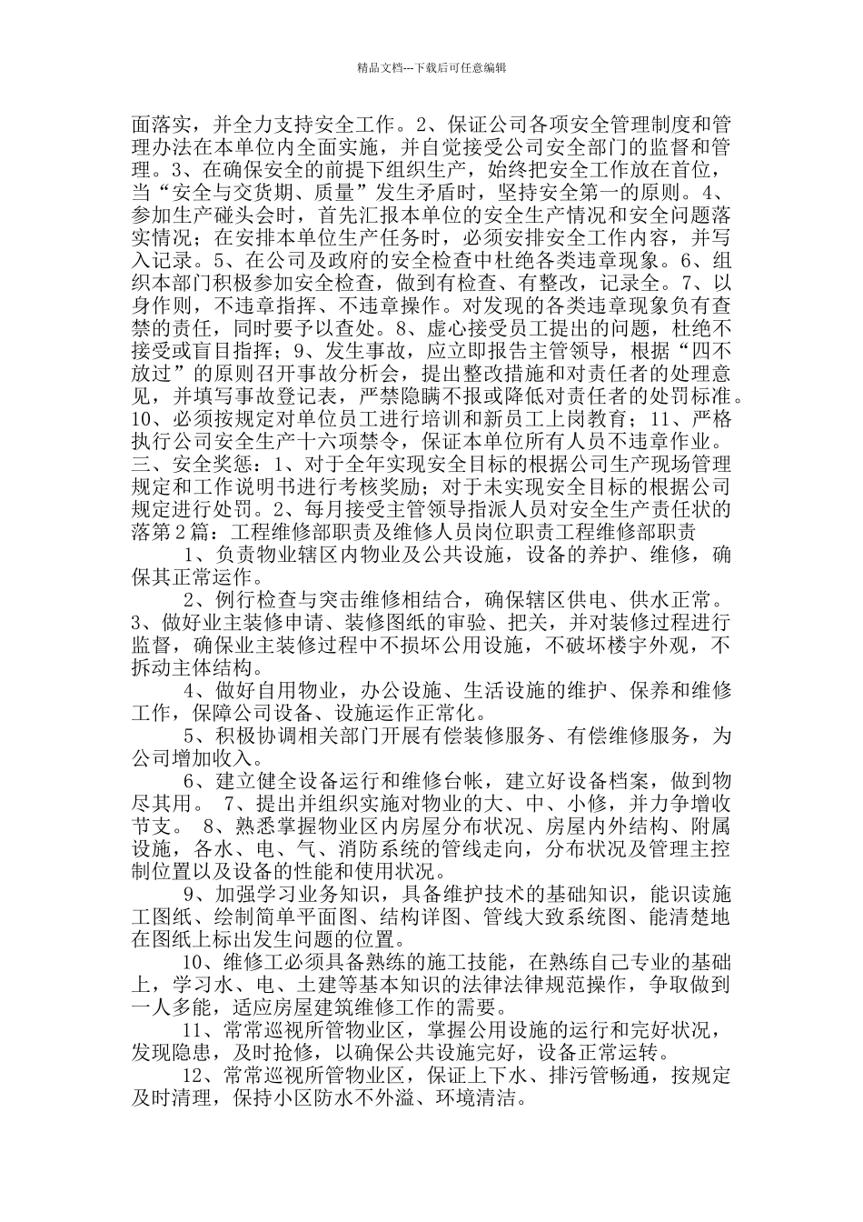 景区维修部管理制度及岗位职责_第2页