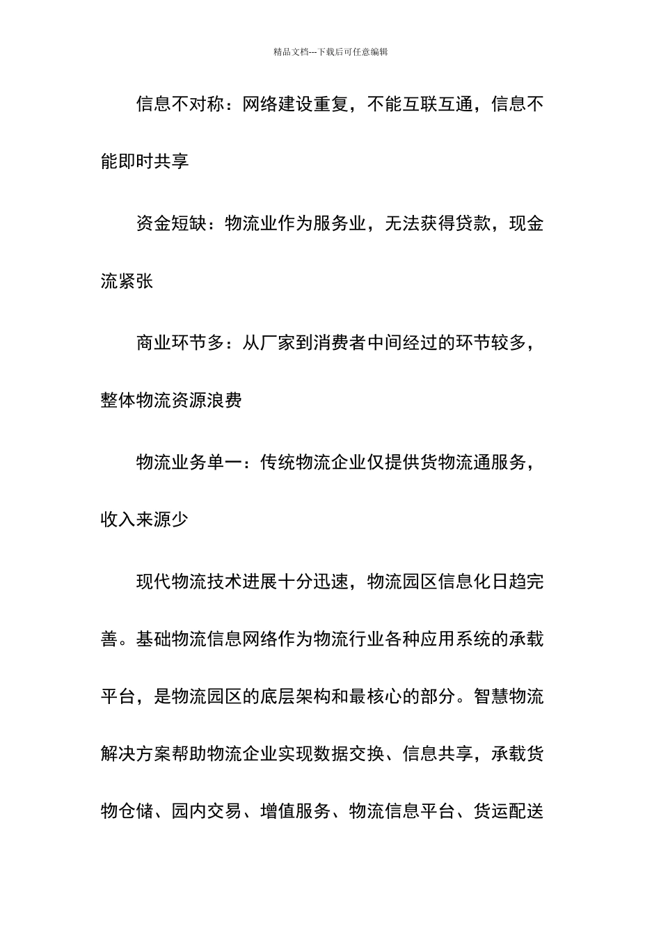 智慧冷链物流解决方案_第2页