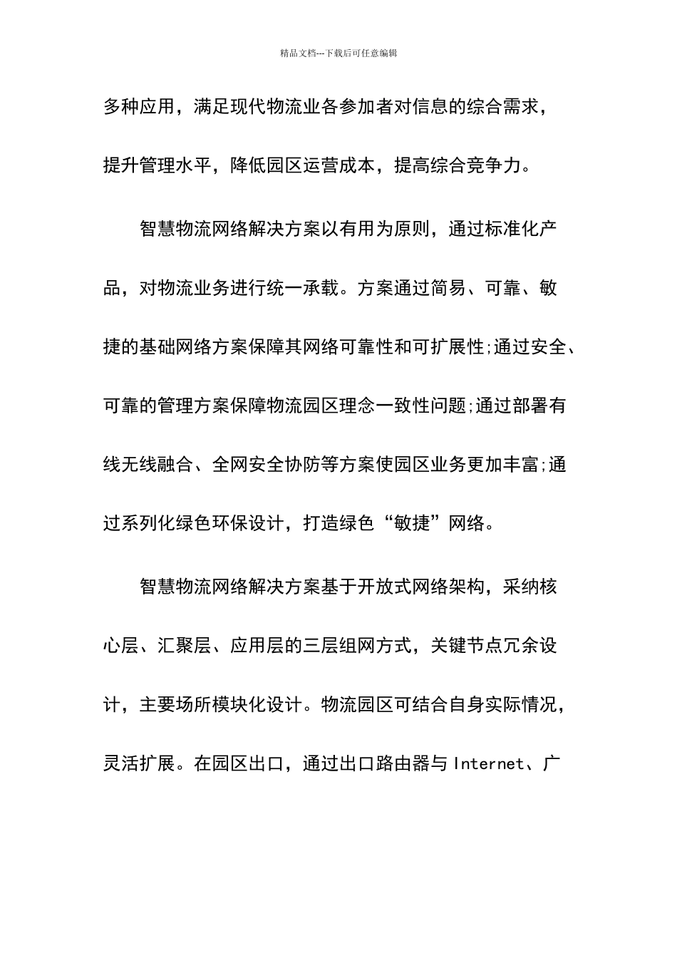 智慧冷链物流解决方案_第3页