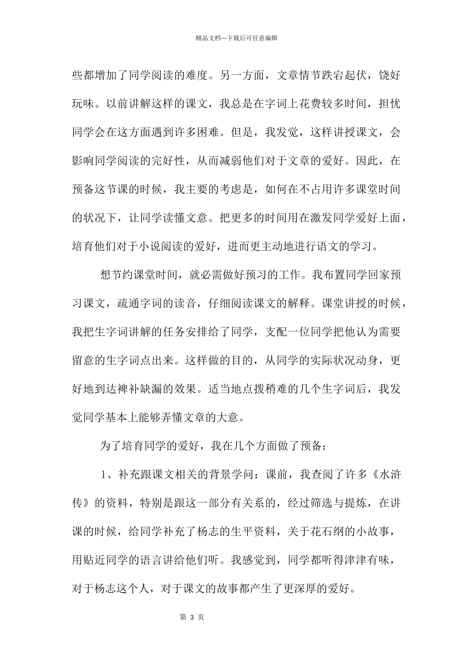 智取生辰纲教学反思_第3页