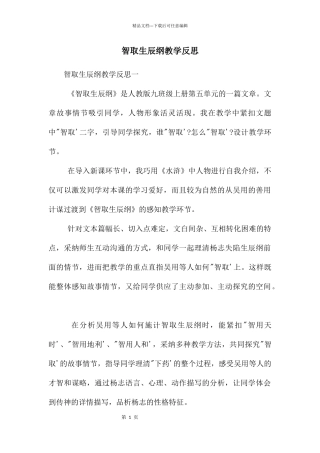 智取生辰纲教学反思