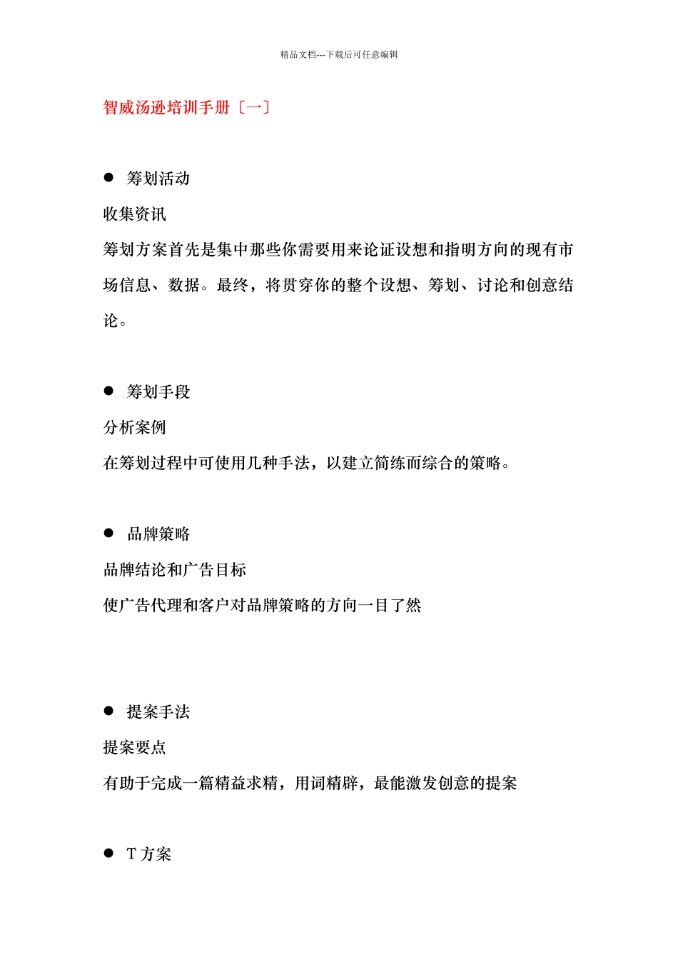 智威汤逊培训管理法则_第2页
