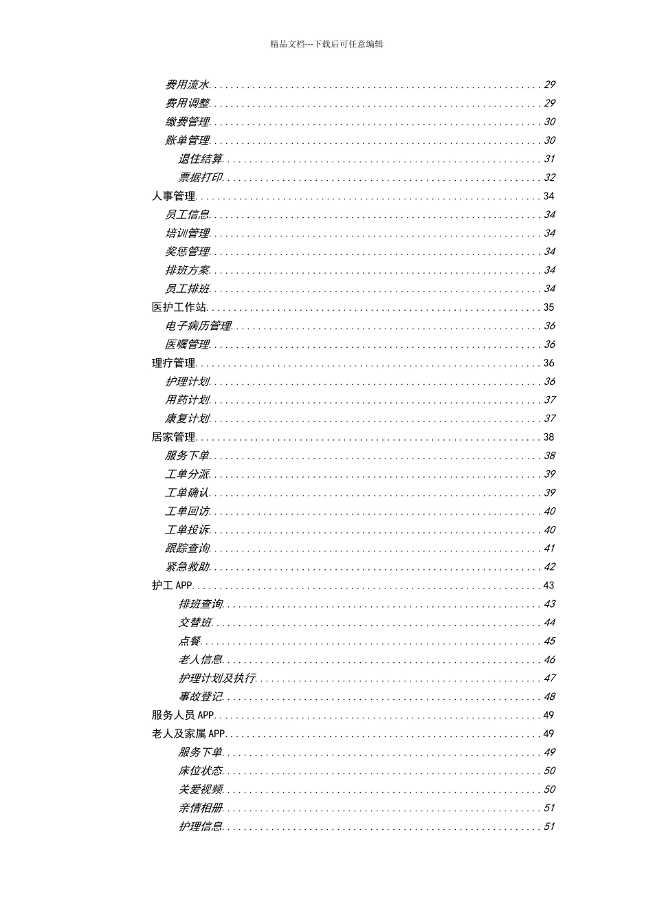 智慧医养结合管理服务平台系统解决方案_第3页