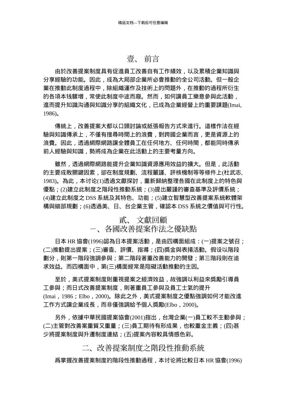 智慧型改善提案系统软体规划之研究_第2页