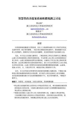 智慧型改善提案系统软体规划之研究