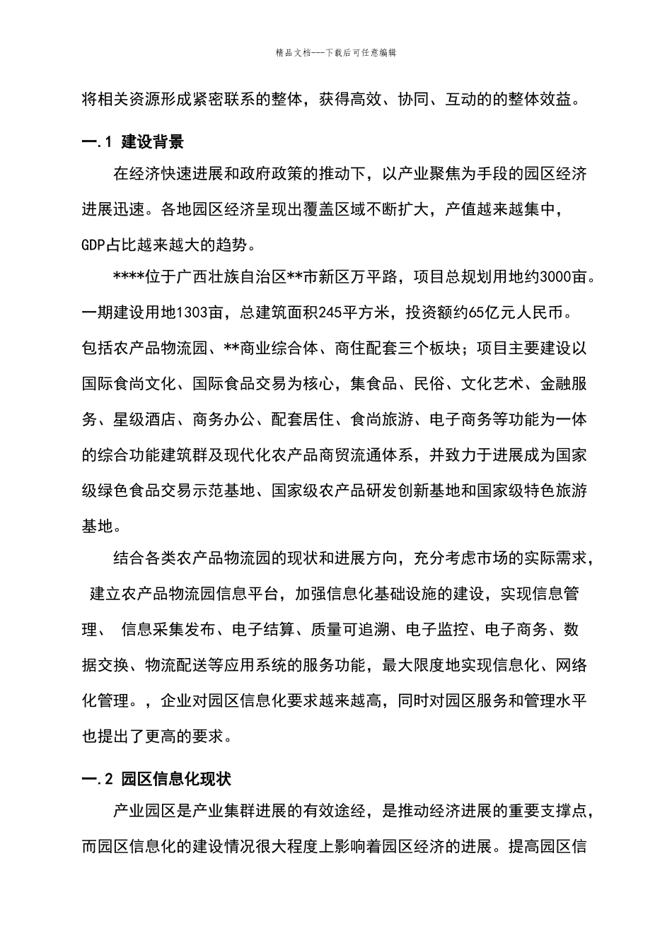 智慧园区建设项目解决方案_第3页