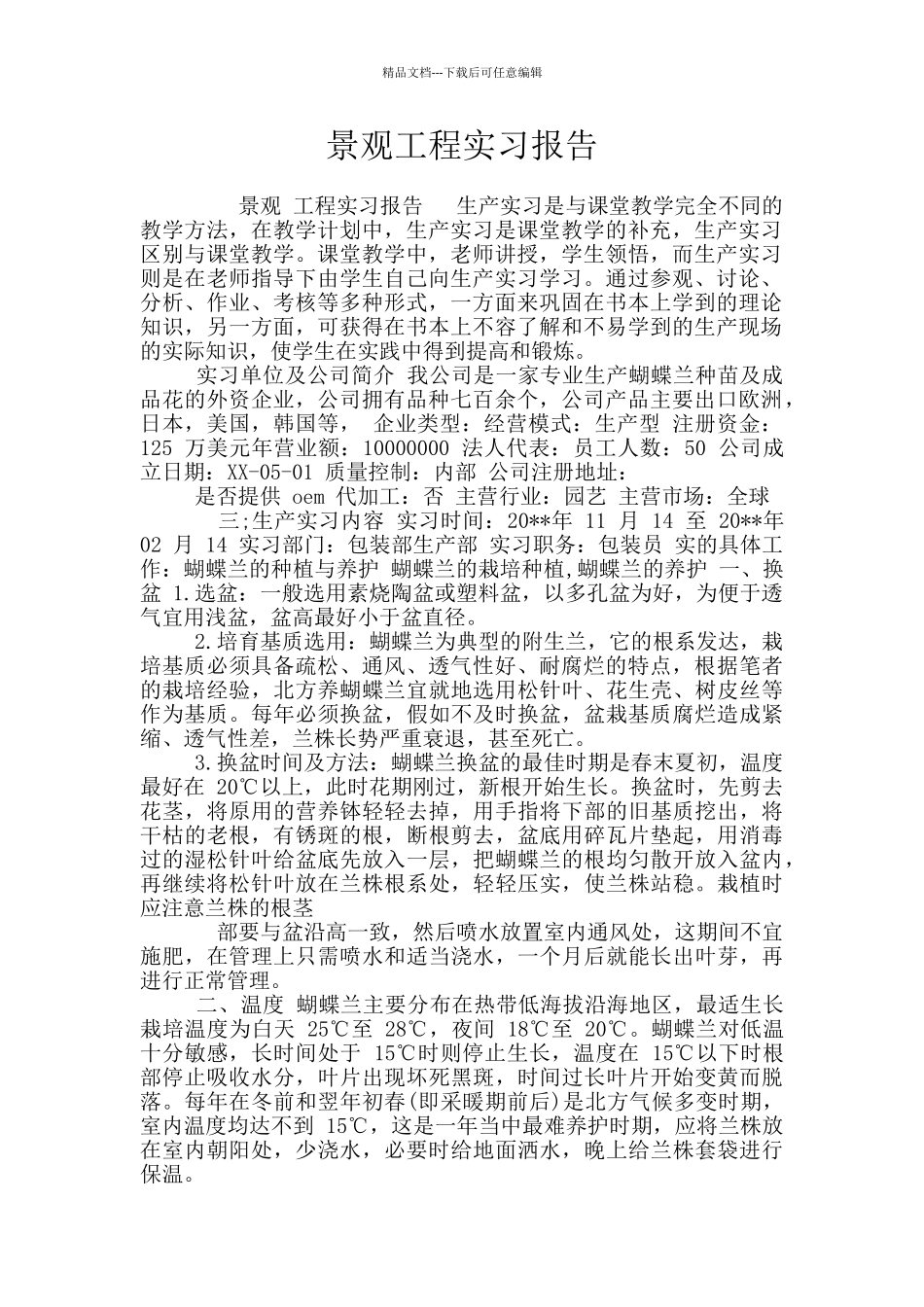 景观工程实习报告_第1页
