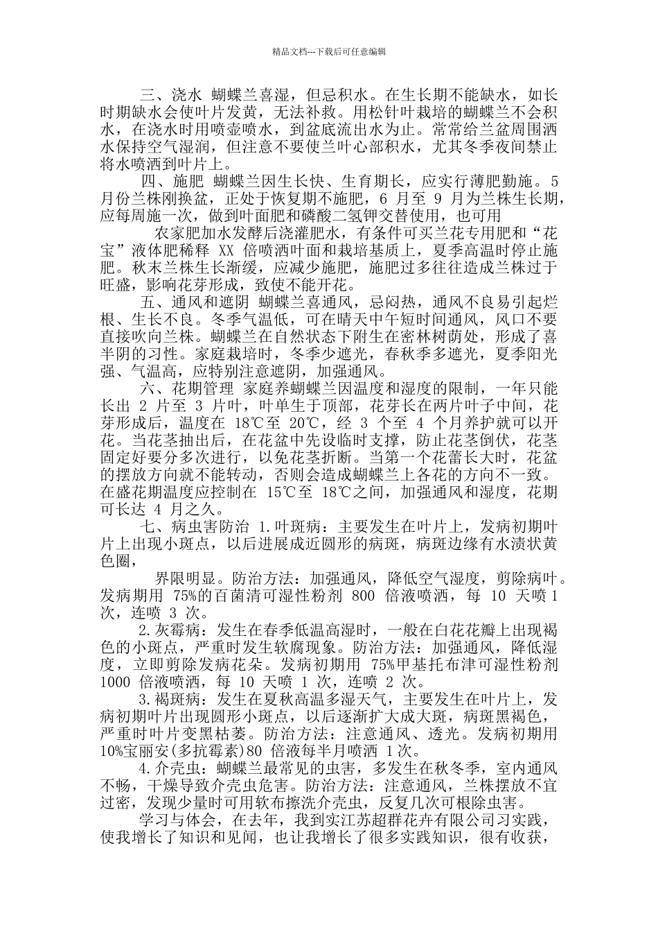 景观工程实习报告_第2页