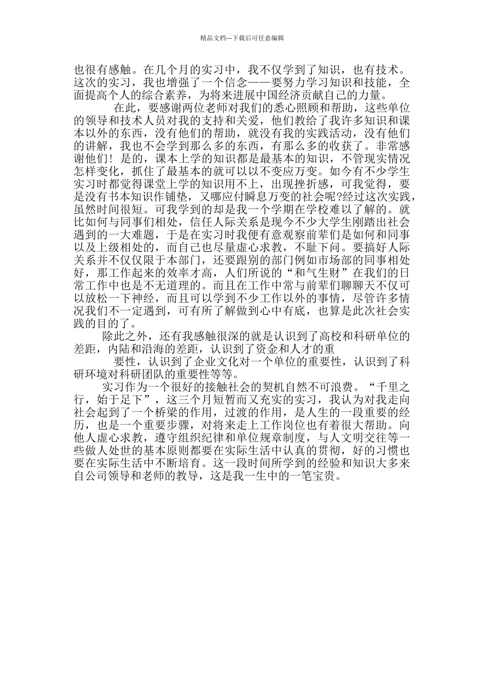 景观工程实习报告_第3页