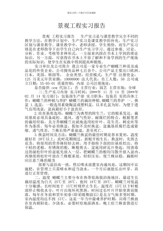 景观工程实习报告