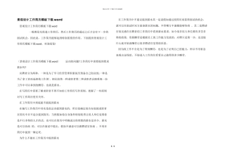 景观设计工作简历模板下载word