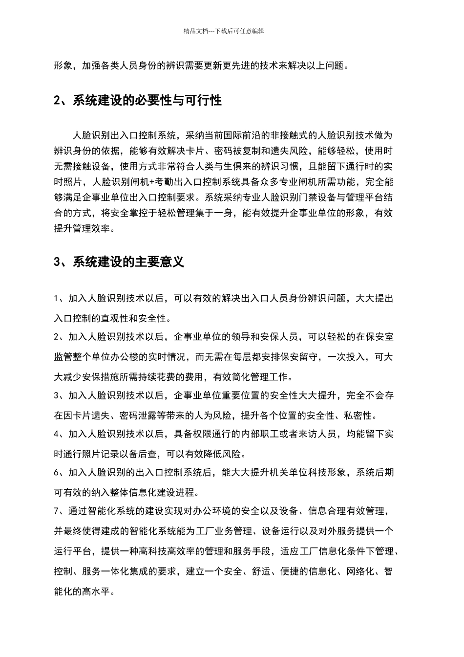 智慧工厂—人脸识别闸机+考勤出入控制解决方案_第3页