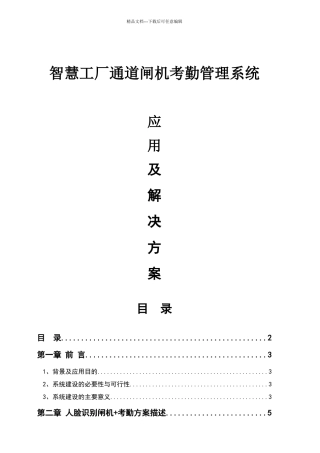 智慧工厂—人脸识别闸机+考勤出入控制解决方案