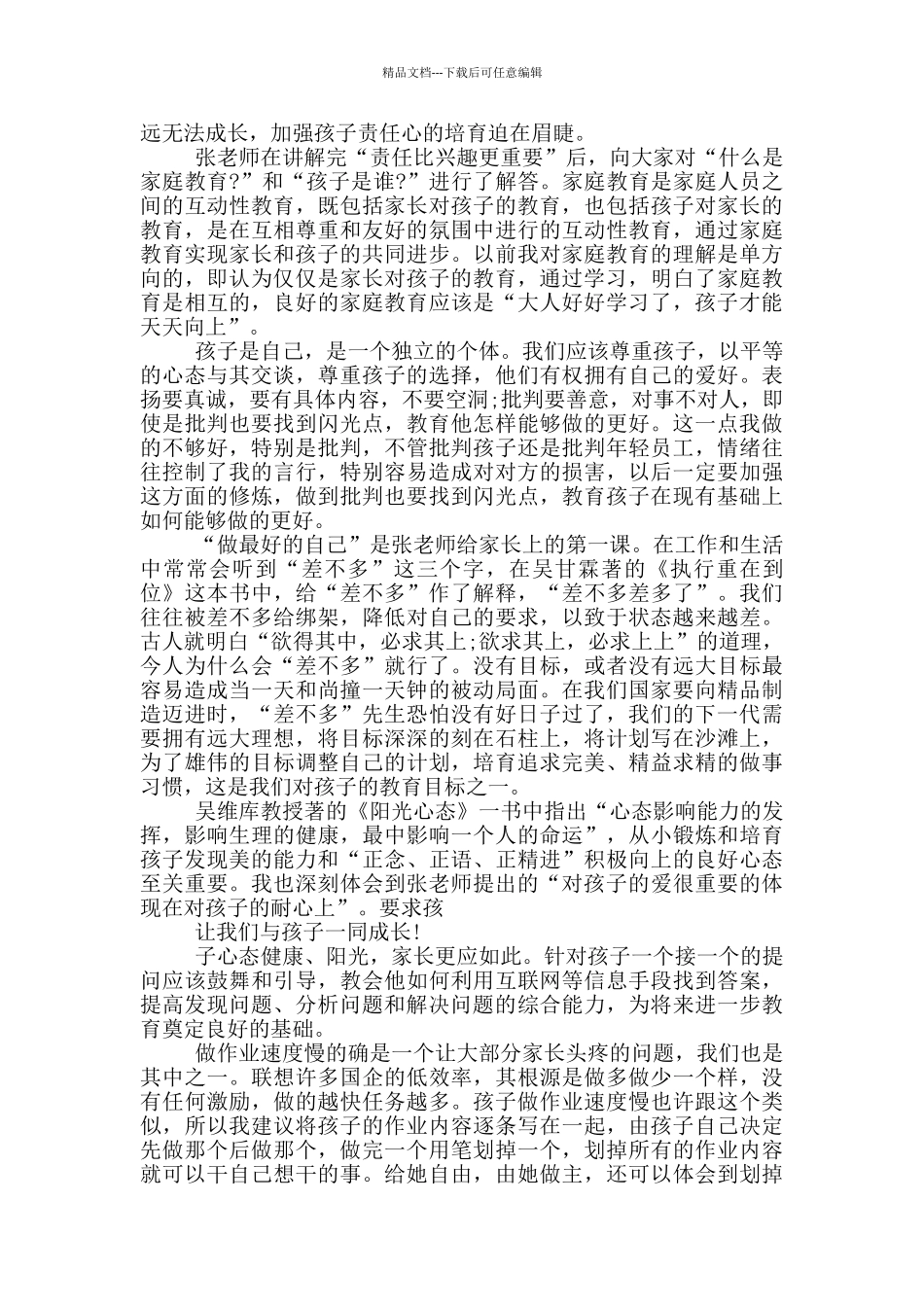 智慧沟通做好新时代家长工作心得5篇_第2页