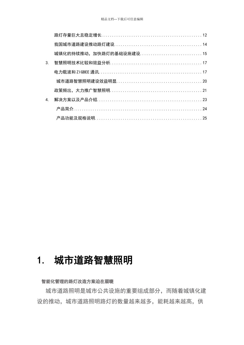 智慧路灯解决方案_第3页