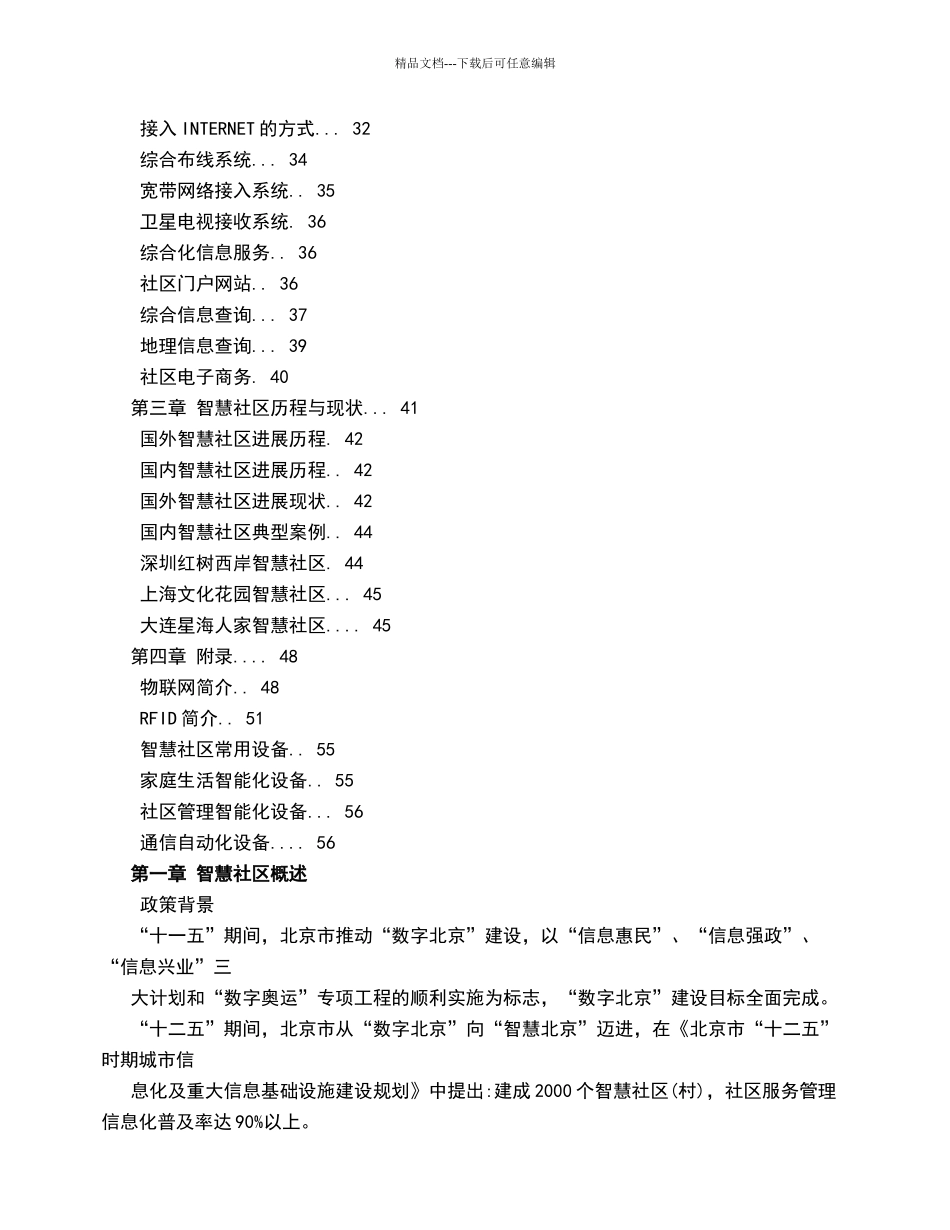 智慧社区解决方案_第2页