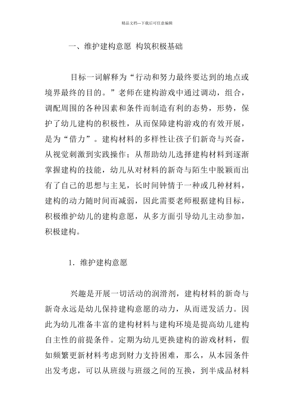 智者借力而行建构运力而动教育知识分享_第2页
