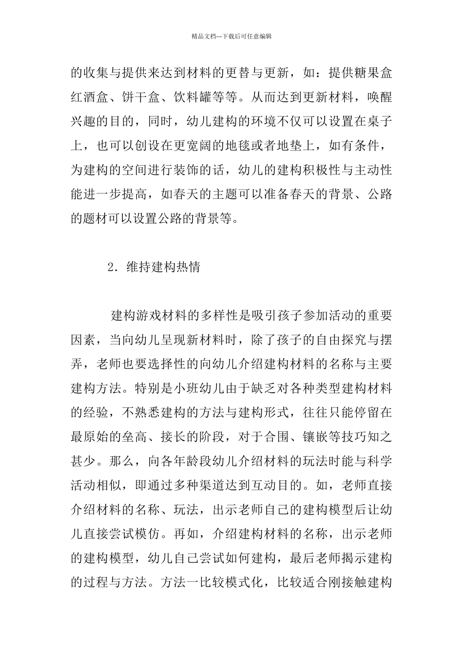 智者借力而行建构运力而动教育知识分享_第3页