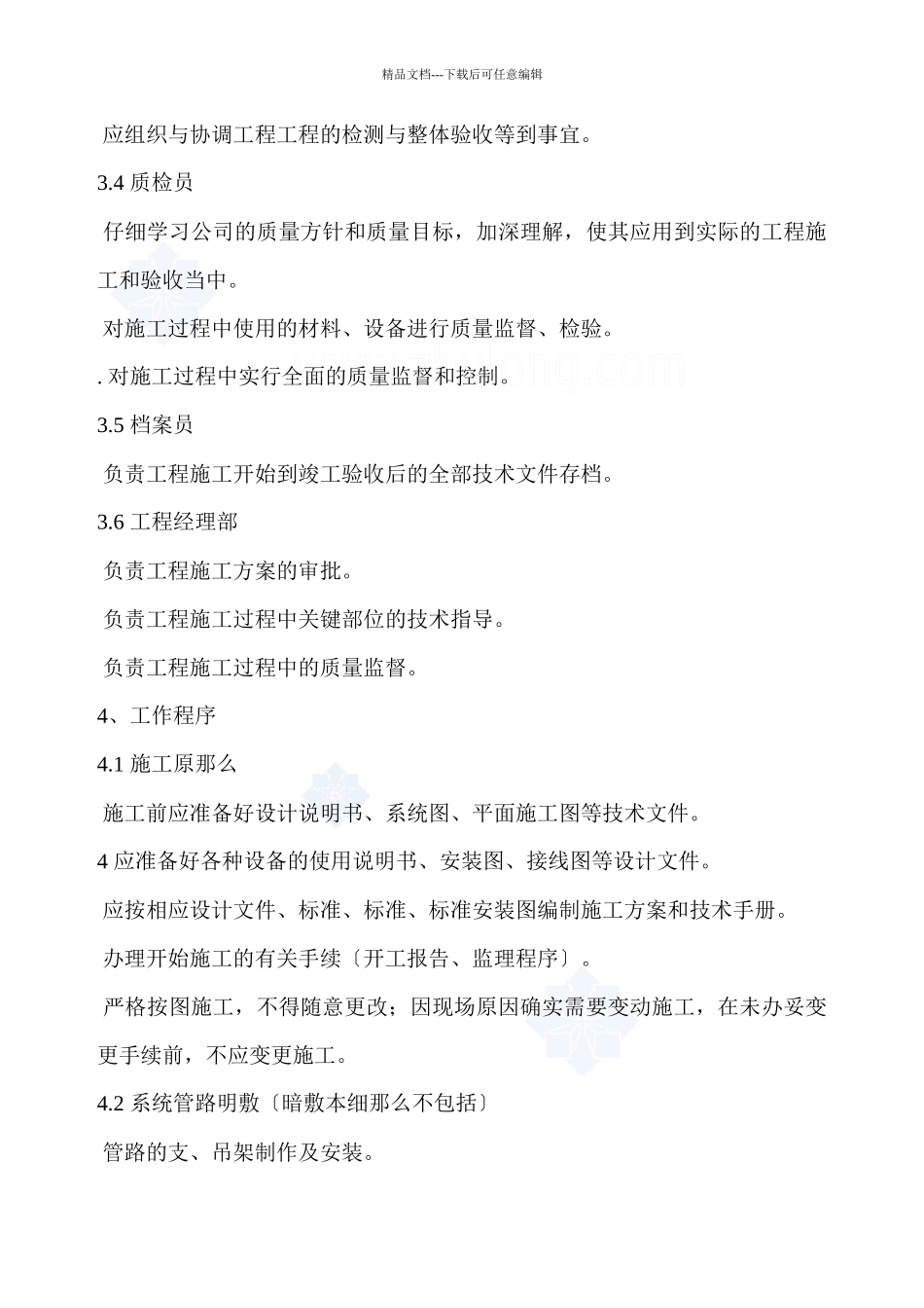 智能化工程施工及验收细则p_第2页