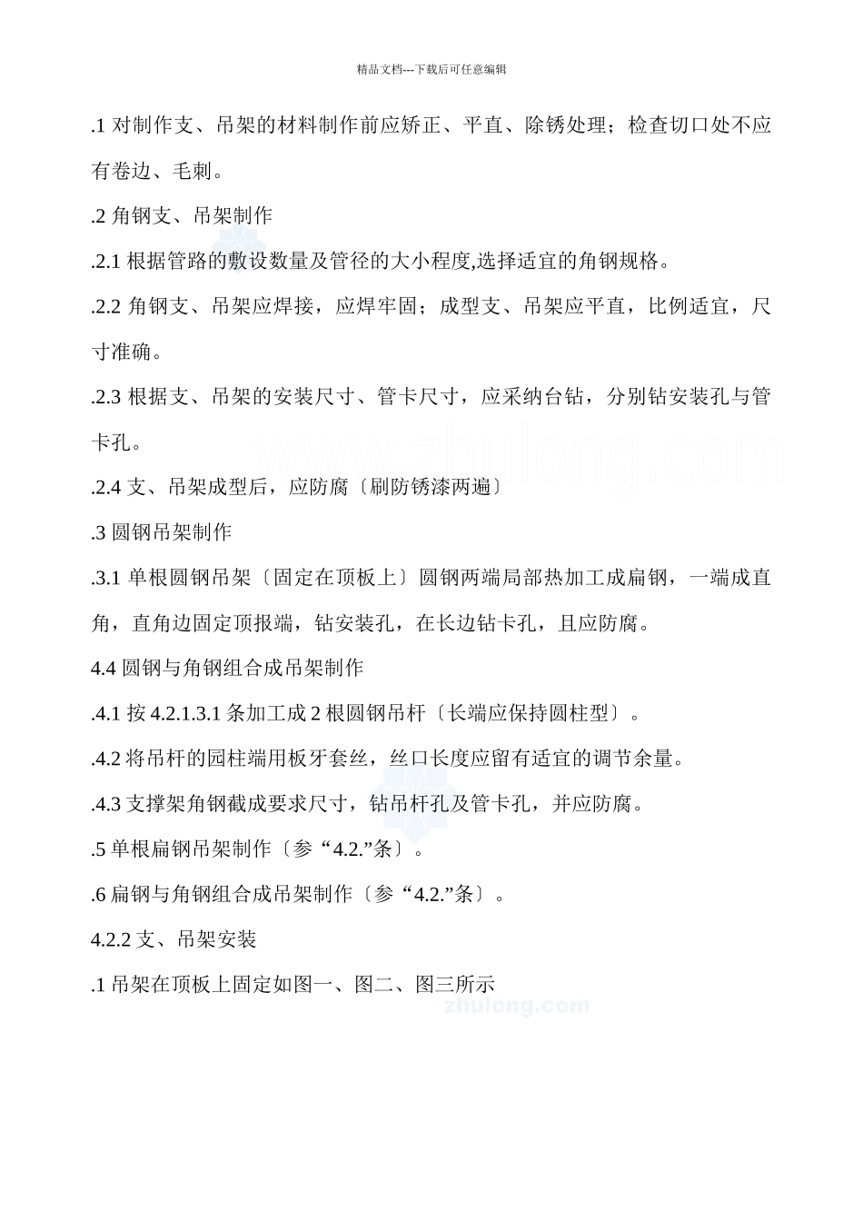智能化工程施工及验收细则p_第3页
