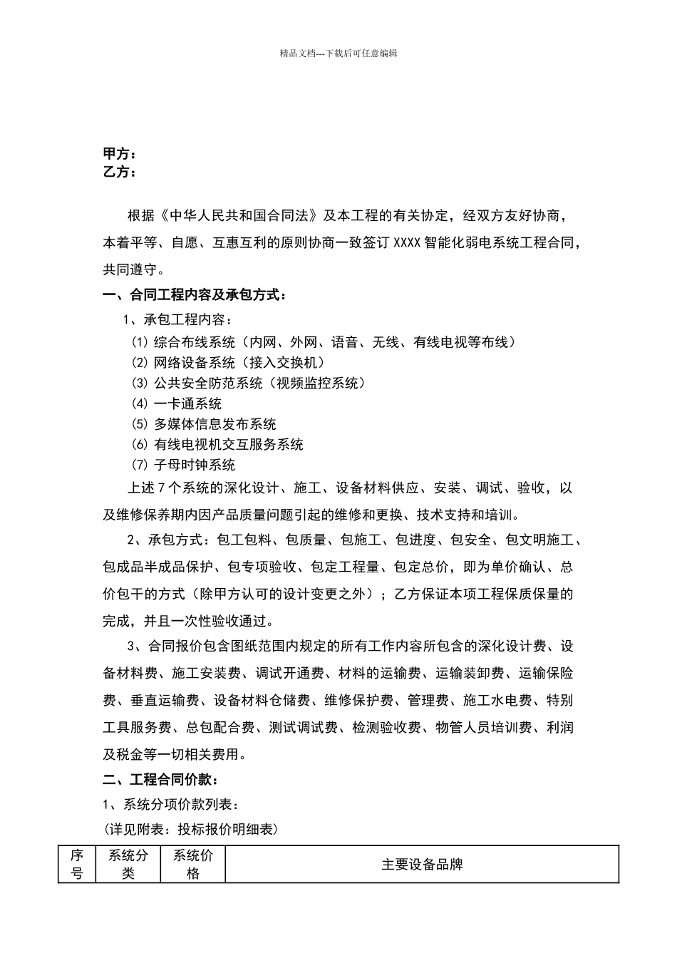 智能化弱电系统工程承包合同_第2页