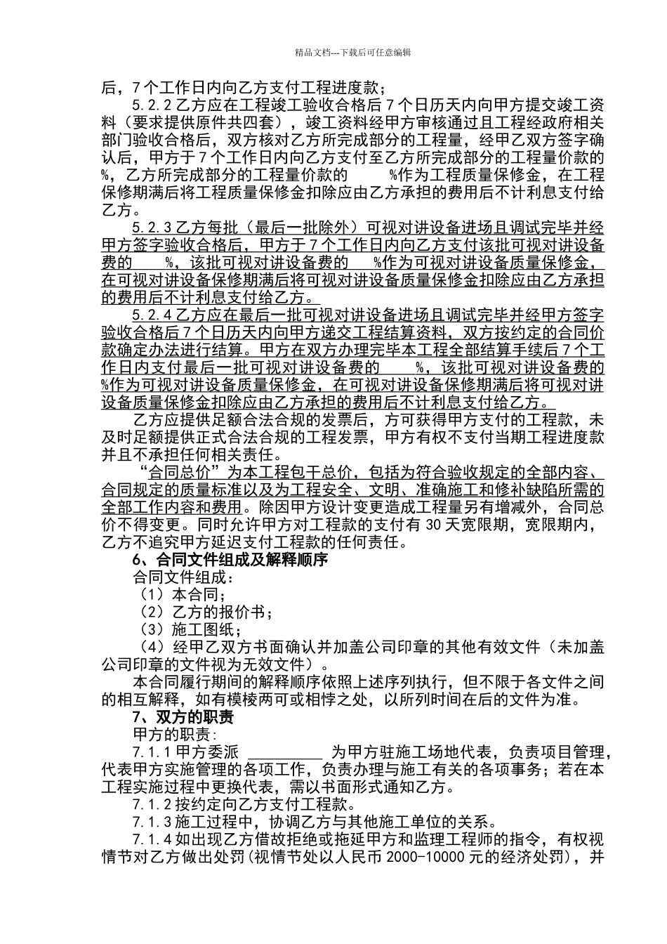智能化工程施工合同范本_第3页