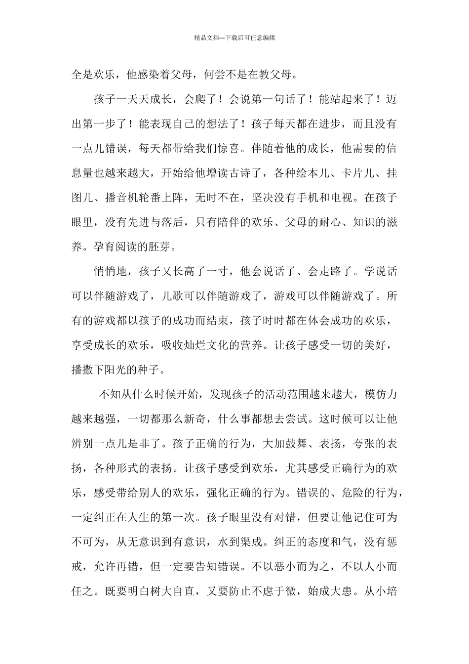 智慧家长材料_第2页