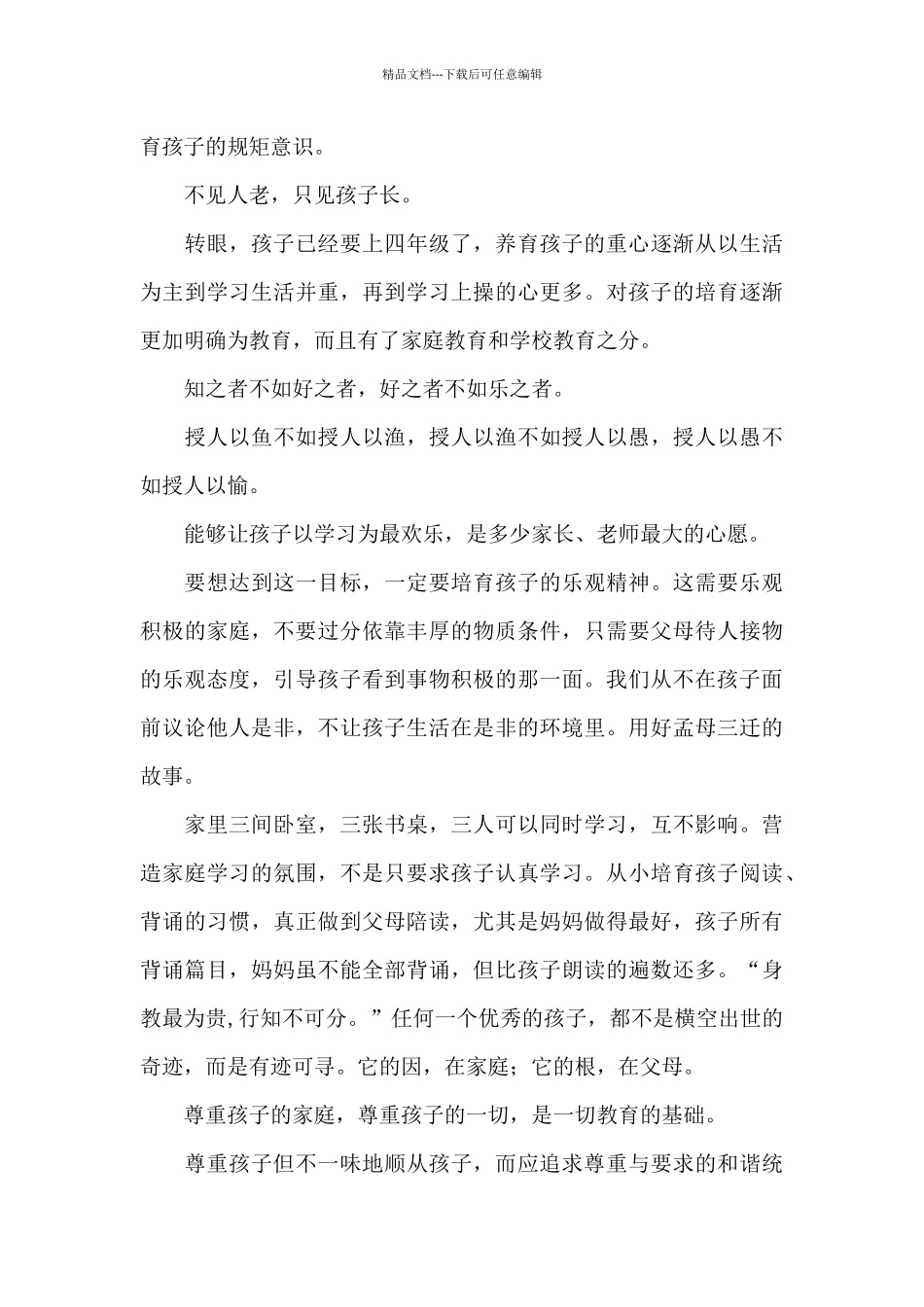 智慧家长材料_第3页