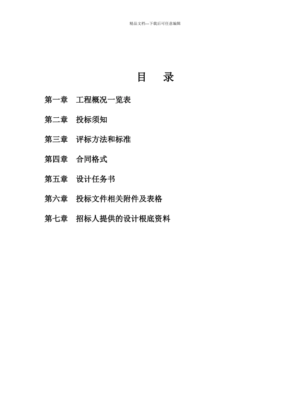 智能化系统设计招标文件_第2页