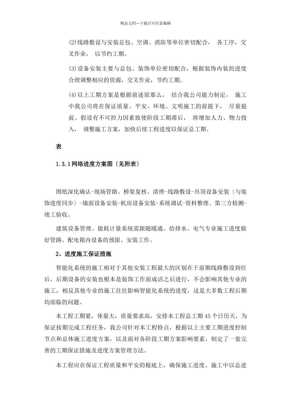 智能化施工方案_第2页