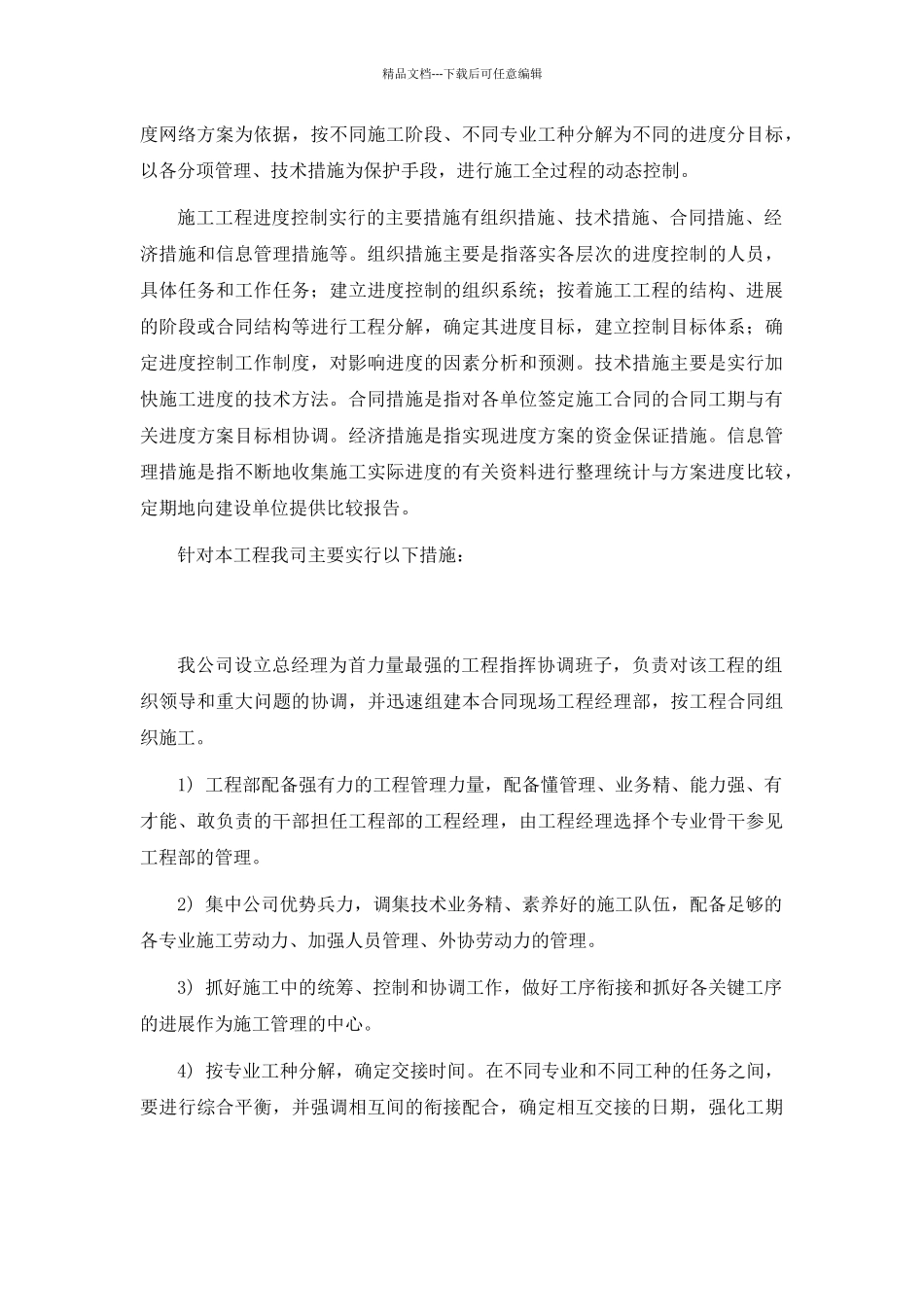 智能化施工方案_第3页