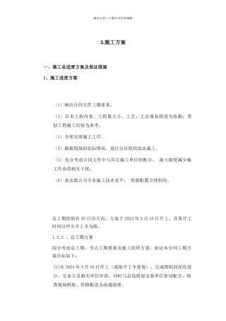 智能化施工方案
