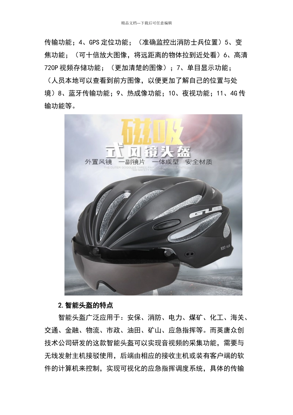 智能头盔解决方案_第2页