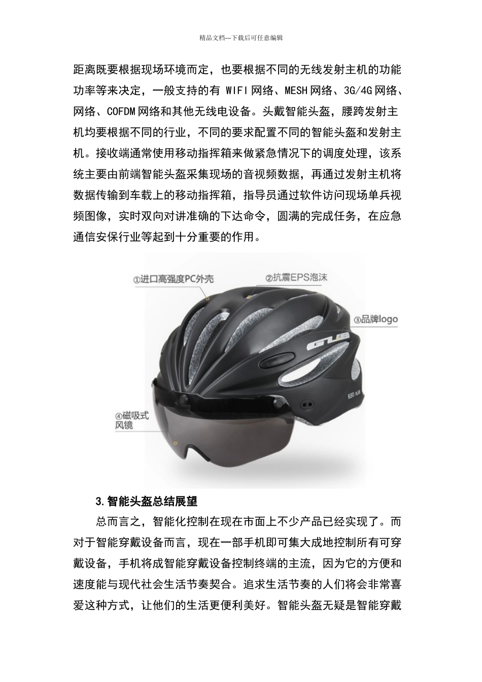 智能头盔解决方案_第3页