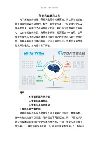 智能头盔解决方案